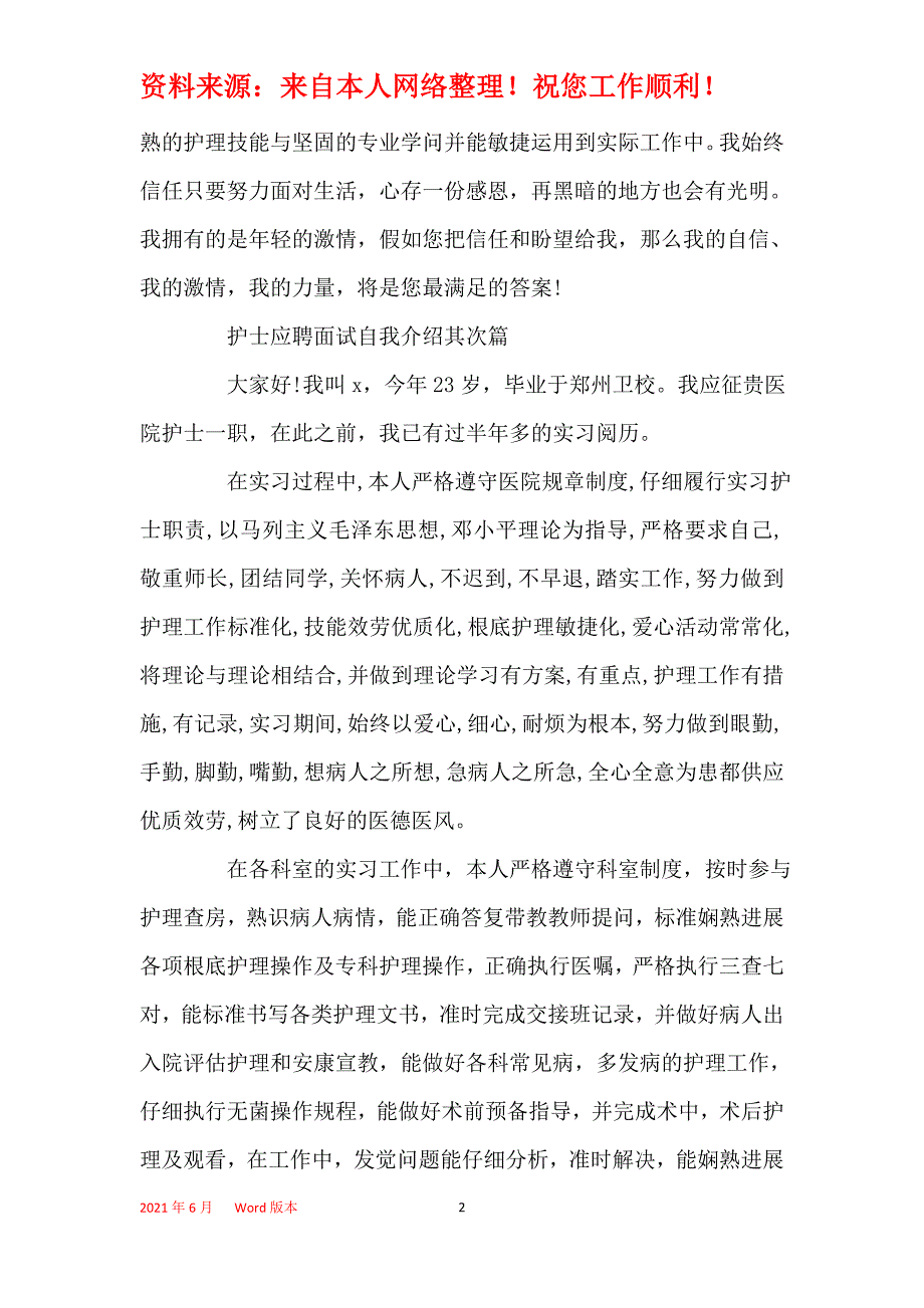 2021最新护士应聘面试自我介绍精选5篇_第2页