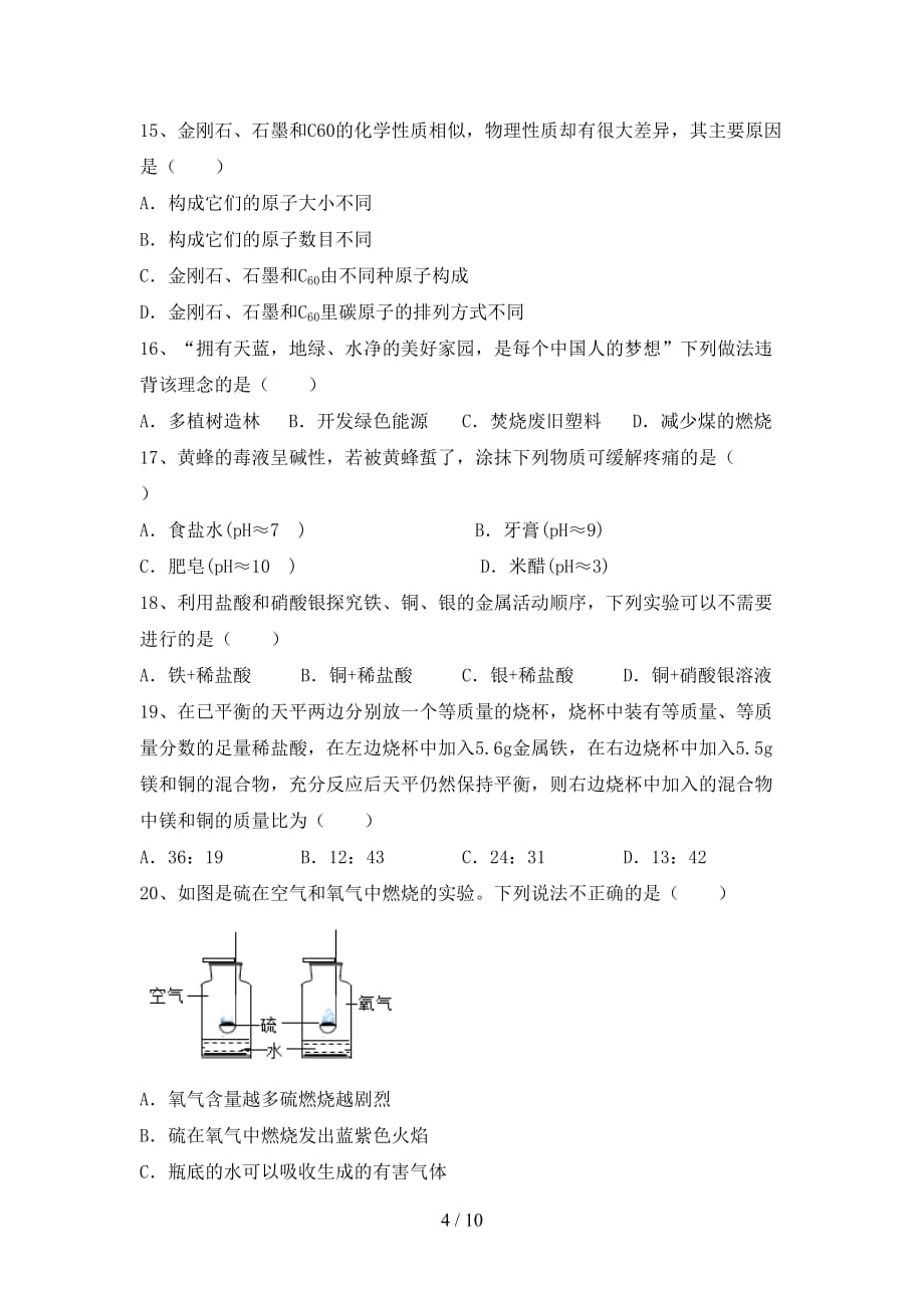 2021年九年级化学上册期中考试题及答案【汇编】_第4页