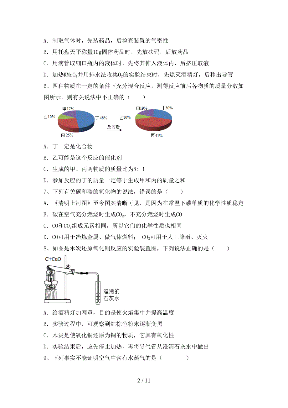 2021年九年级化学上册期中试卷及答案【A4打印版】_第2页