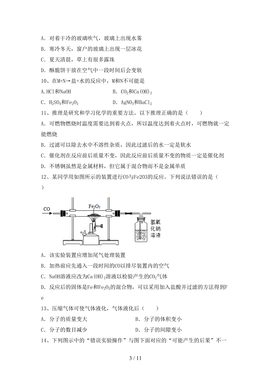 2021年九年级化学上册期中试卷及答案【A4打印版】_第3页