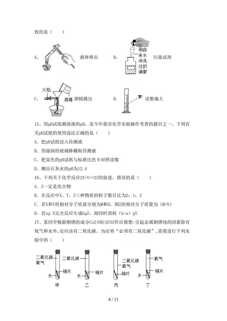 2021年九年级化学上册期中试卷及答案【A4打印版】_第4页