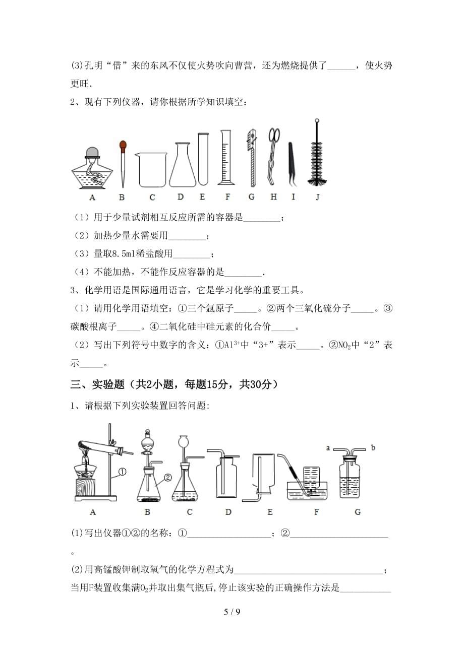 2021年九年级化学上册第二次月考考试题（附答案）_第5页