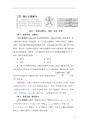 开篇备考 践行立德树人 精准备考一轮