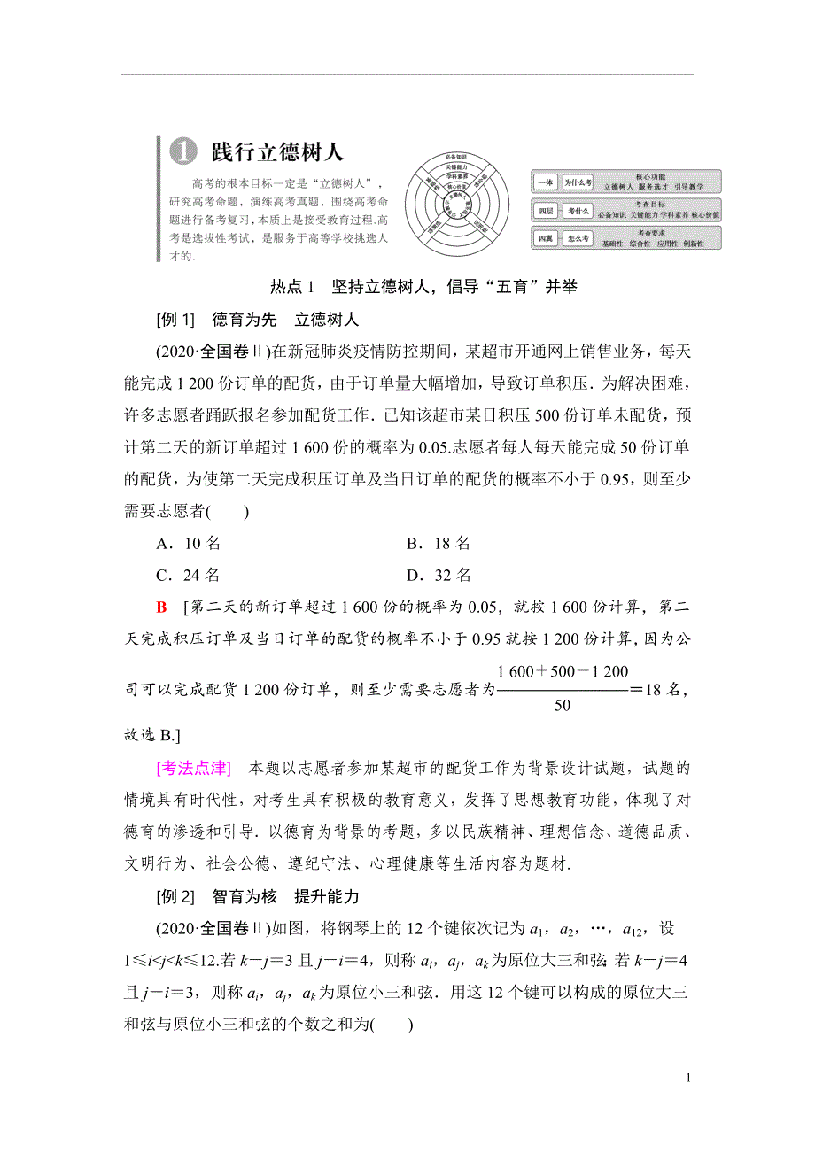 开篇备考 践行立德树人 精准备考一轮_第1页