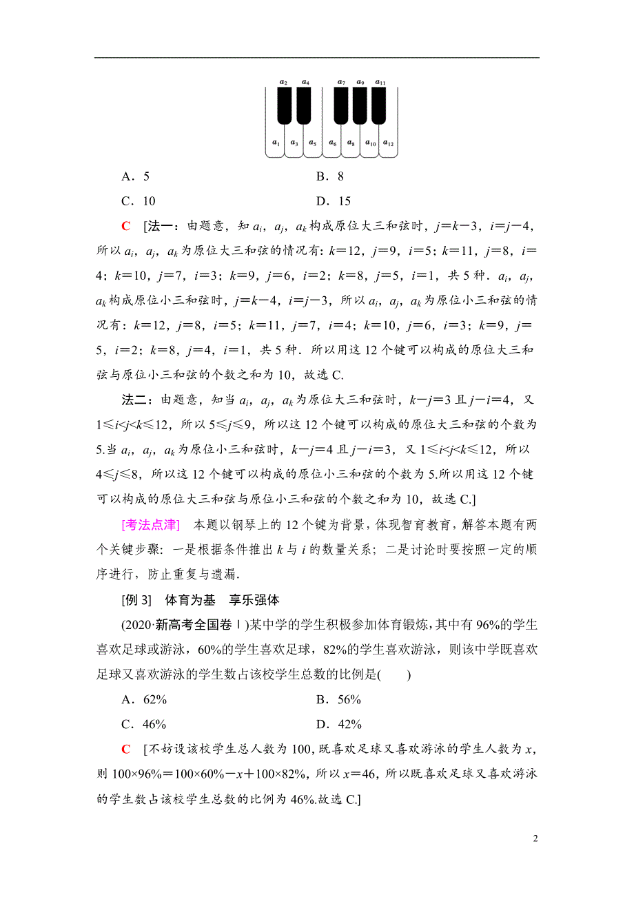 开篇备考 践行立德树人 精准备考一轮_第2页