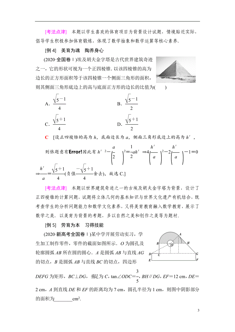 开篇备考 践行立德树人 精准备考一轮_第3页