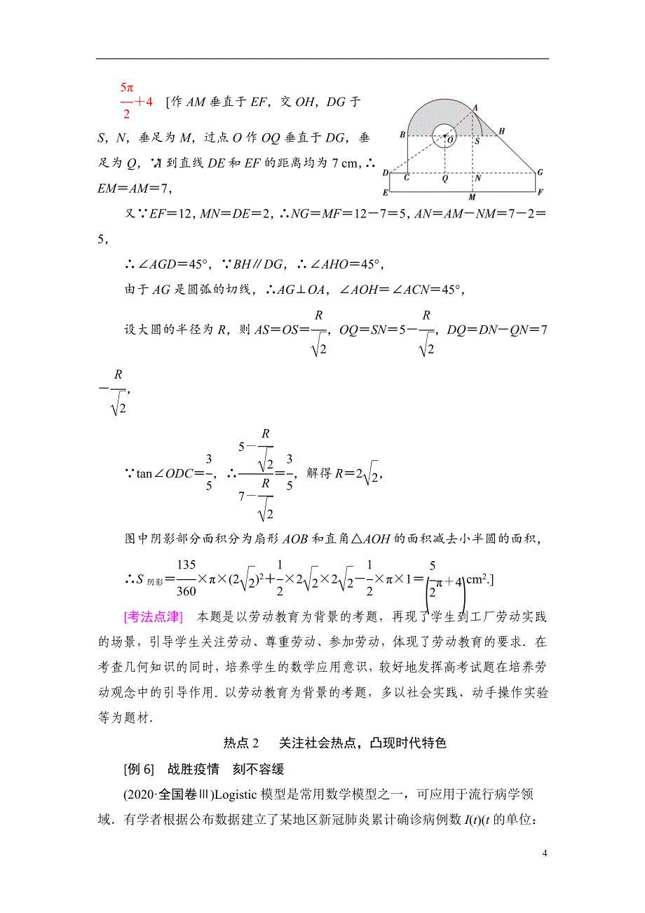 开篇备考 践行立德树人 精准备考一轮_第4页