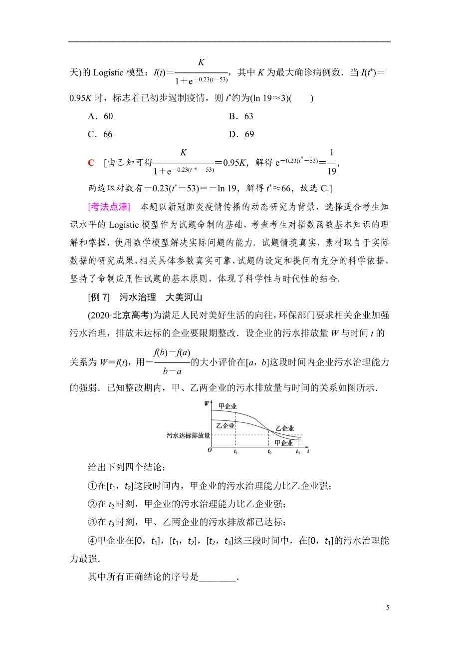 开篇备考 践行立德树人 精准备考一轮_第5页