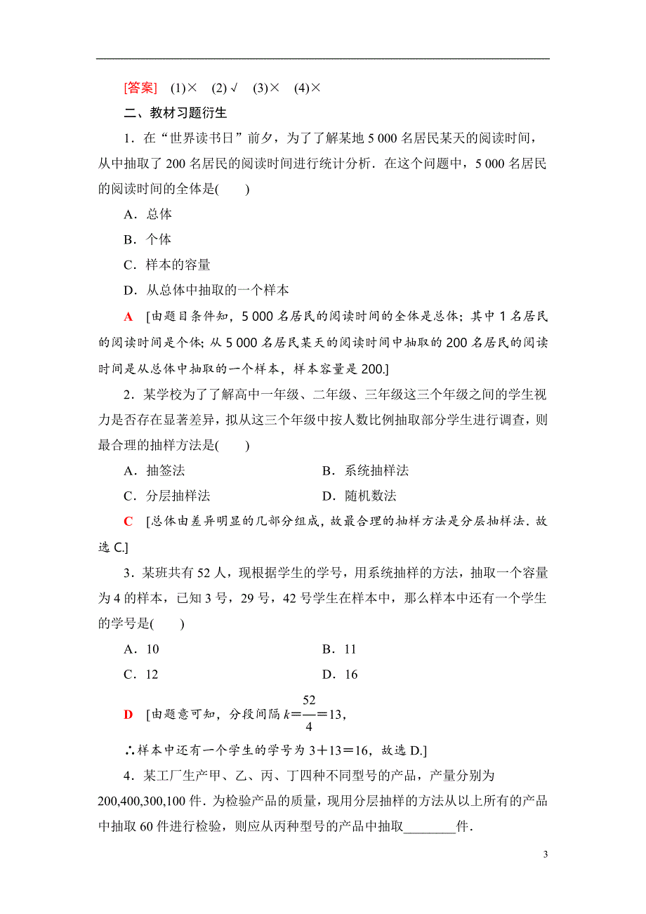 第9章 第1节 随机抽样_第3页