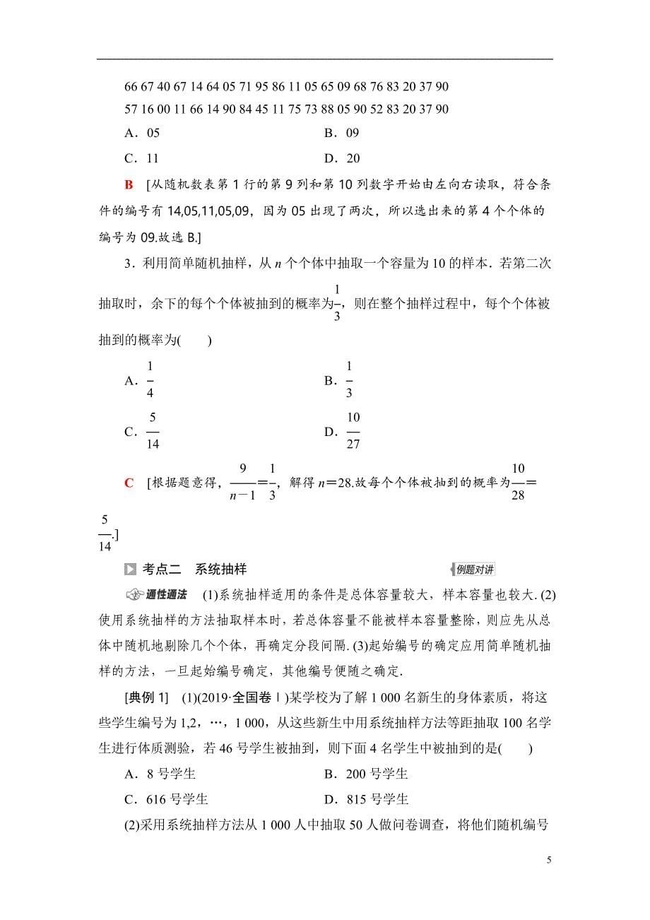 第9章 第1节 随机抽样_第5页