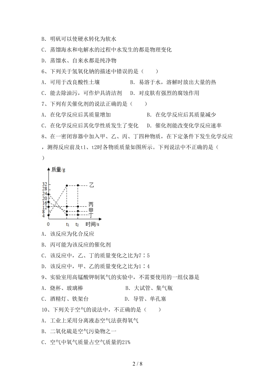 2021年九年级化学上册第二次月考考试（审定版）_第2页