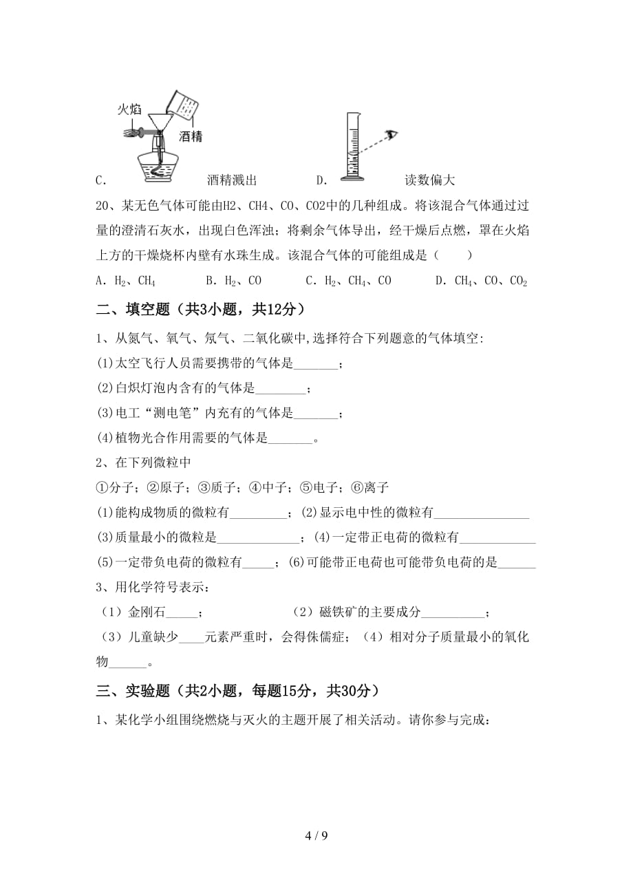 2021年九年级化学上册期末测试卷（附答案）_第4页