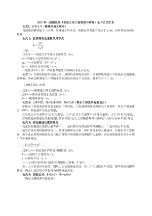 2021年一级建造师《市政公用工程管理与实务》全书公式汇总