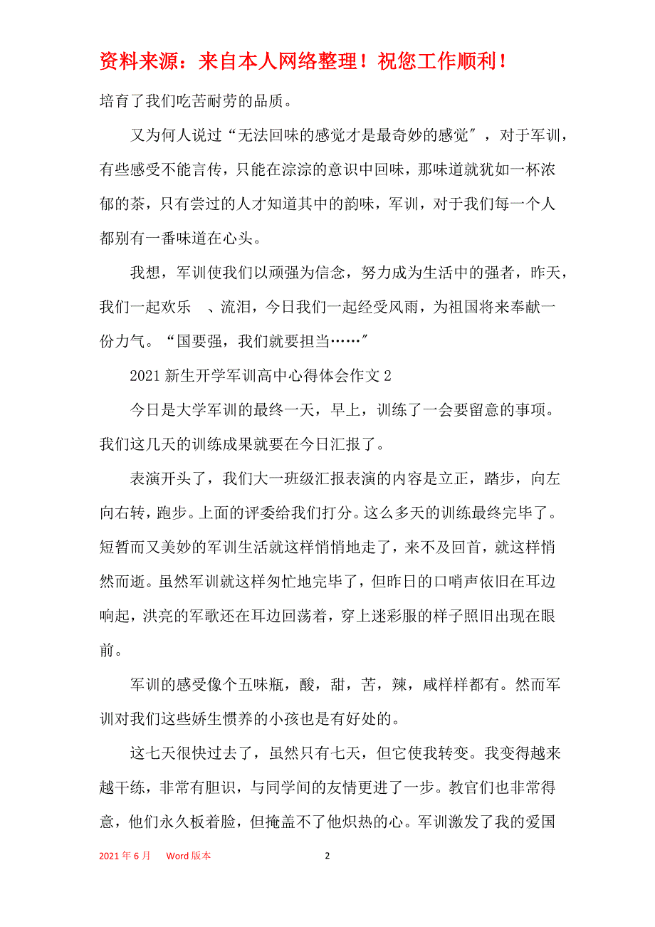 2021新生开学军训高中心得体会作文5篇大全_第2页