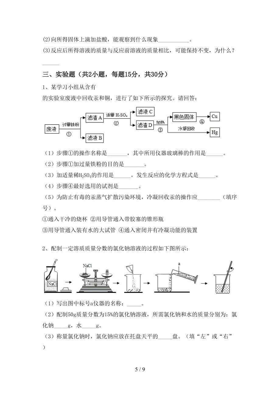 2021年九年级化学上册期末考试卷（必考题）_第5页