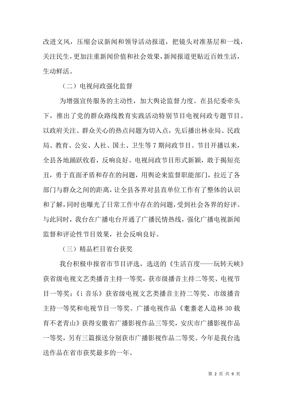 广电中心2021年工作总结及2021年_第2页