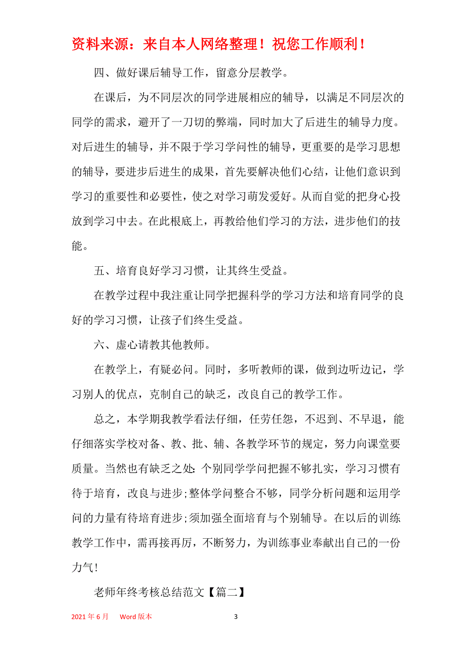 2021教师年终考核总结范文最新_第3页