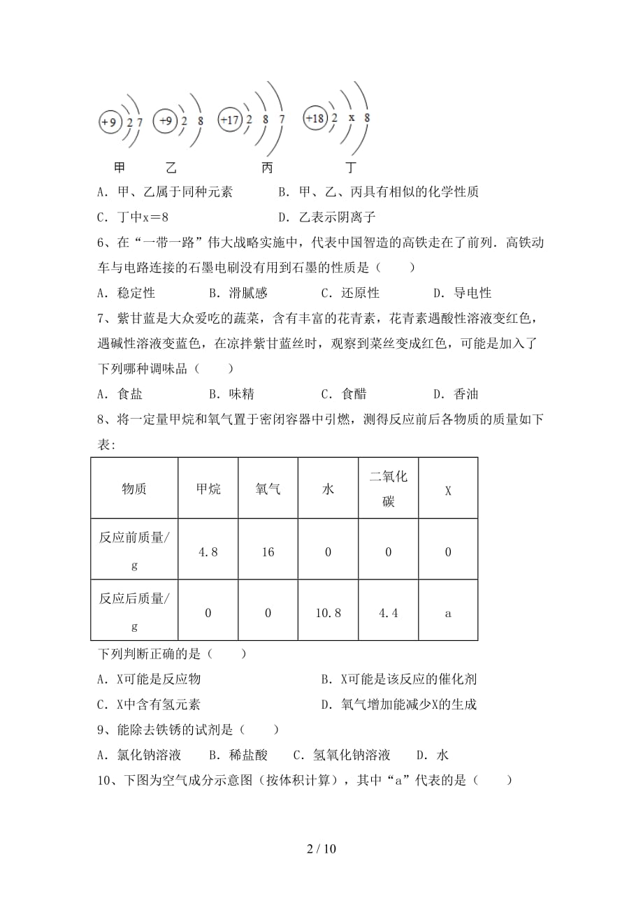 2021年九年级化学上册期中考试及答案【一套】_第2页