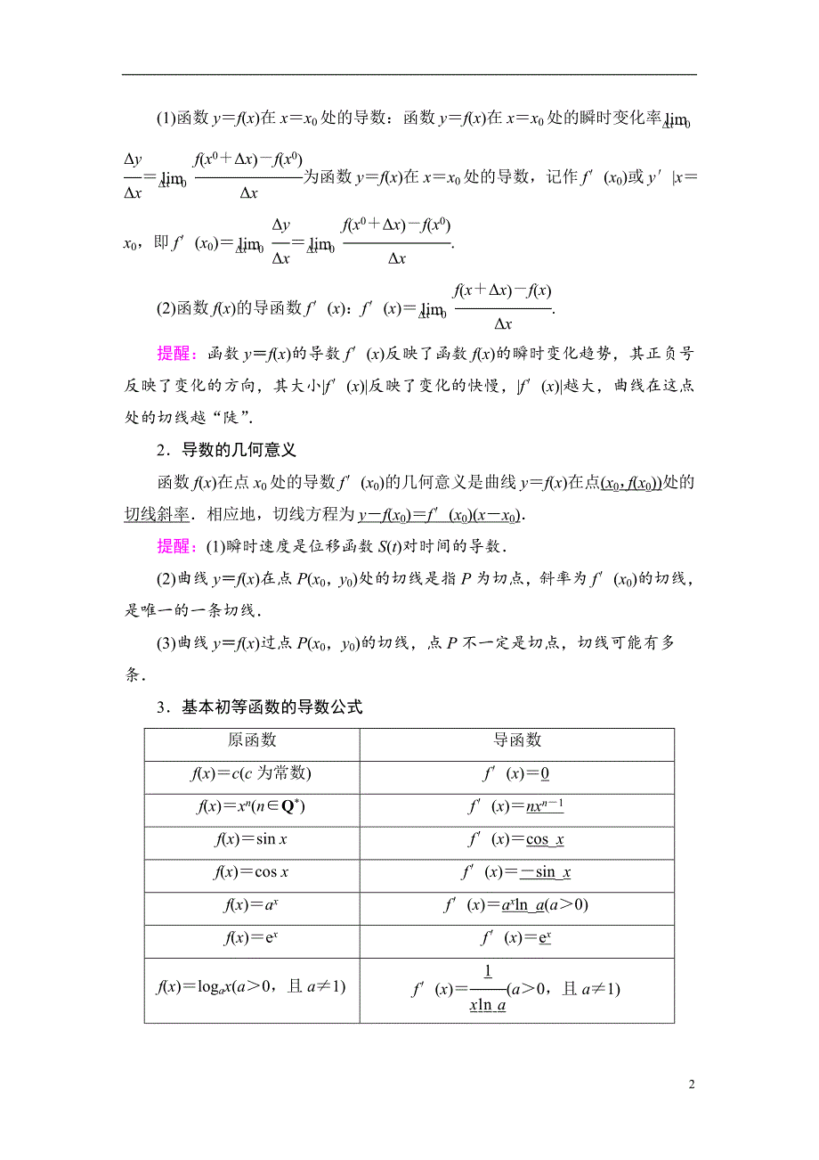 第3章 第1节 导数的概念及运算_第2页