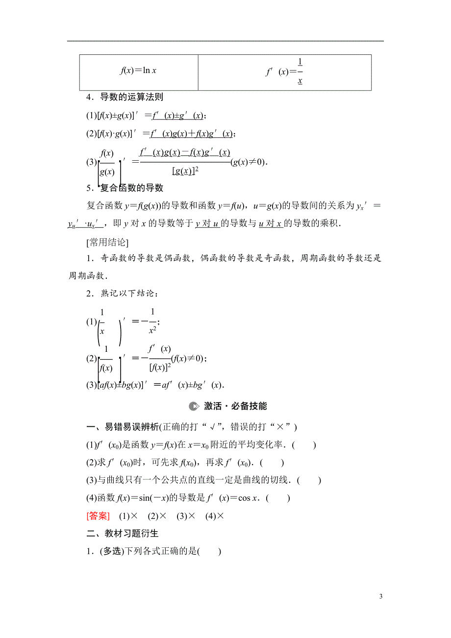 第3章 第1节 导数的概念及运算_第3页