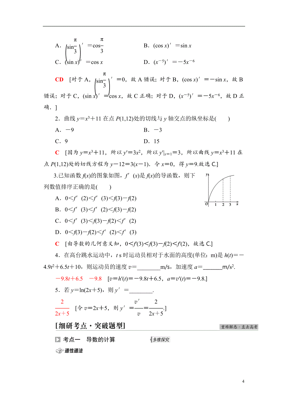 第3章 第1节 导数的概念及运算_第4页