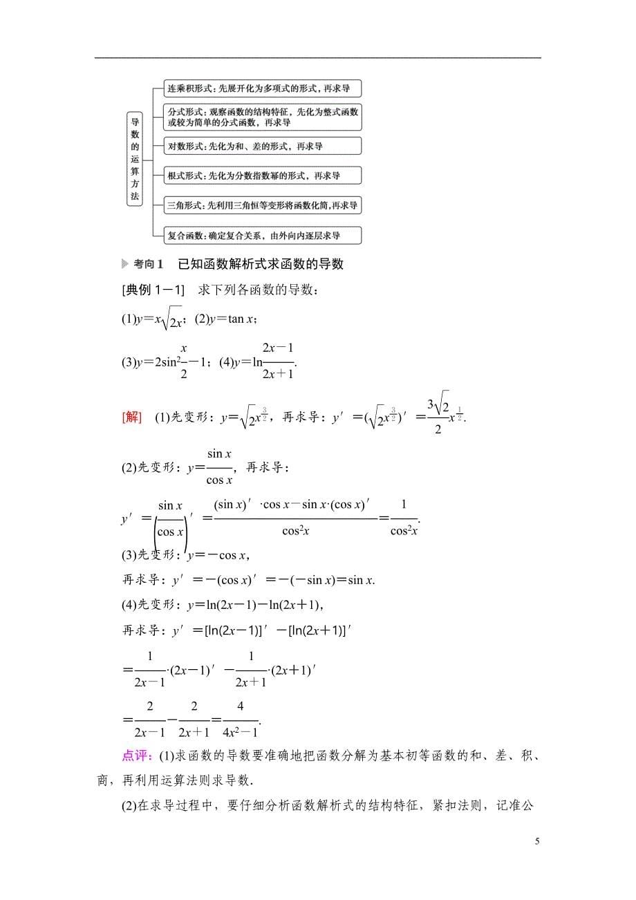 第3章 第1节 导数的概念及运算_第5页