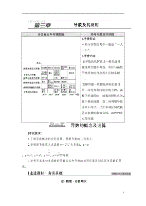 第3章 第1节 导数的概念及运算