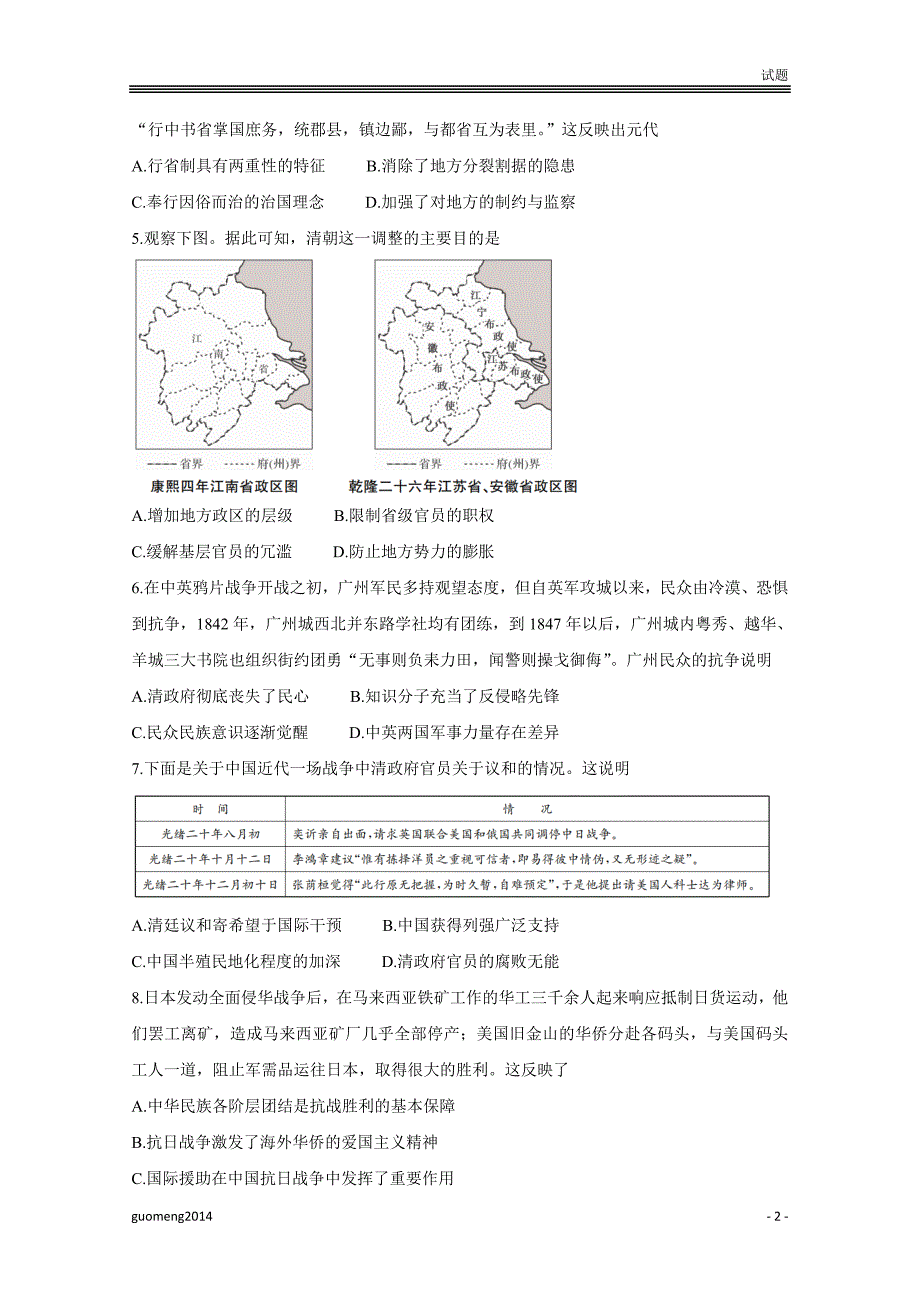 2020-2021学年河南省商周联盟高二下学期6月联考历史_第2页