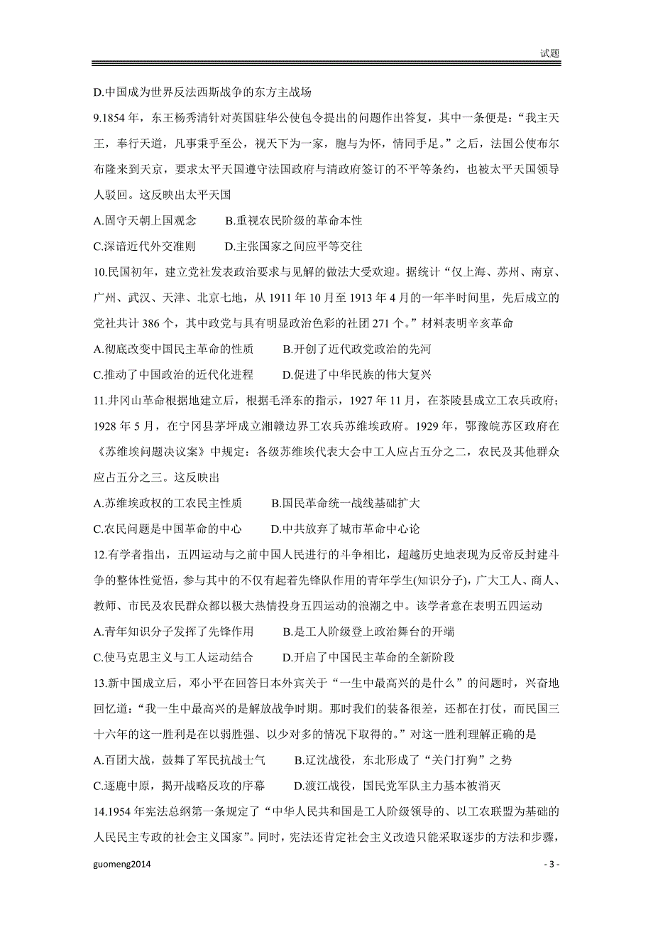 2020-2021学年河南省商周联盟高二下学期6月联考历史_第3页