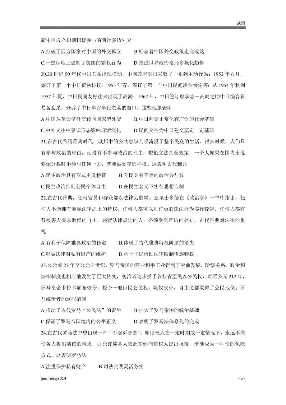 2020-2021学年河南省商周联盟高二下学期6月联考历史_第5页
