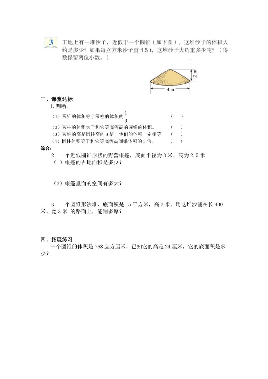 人教版六年级下册数学第三单元第8课时 圆锥的体积 导学案_第2页