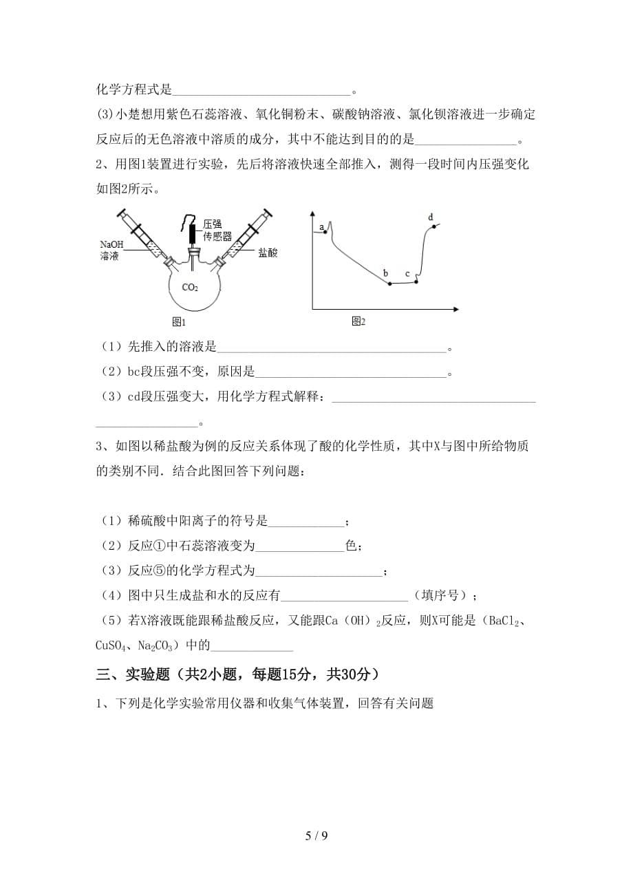 2021年九年级化学(上册)第二次月考综合能力测试卷及答案_第5页