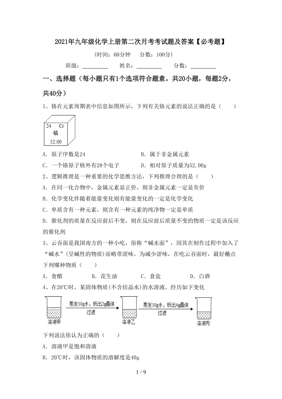 2021年九年级化学上册第二次月考考试题及答案【必考题】_第1页