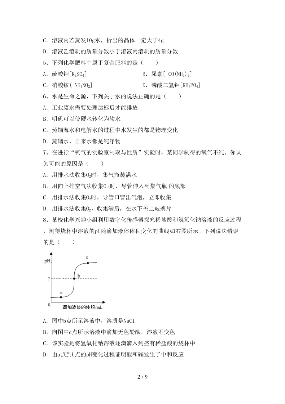 2021年九年级化学上册第二次月考考试题及答案【必考题】_第2页