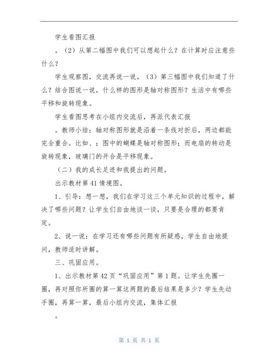 新北师大版三年级数学下册整理与复习教案-3页_第2页