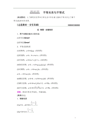 第1章 第4节 不等关系与不等式