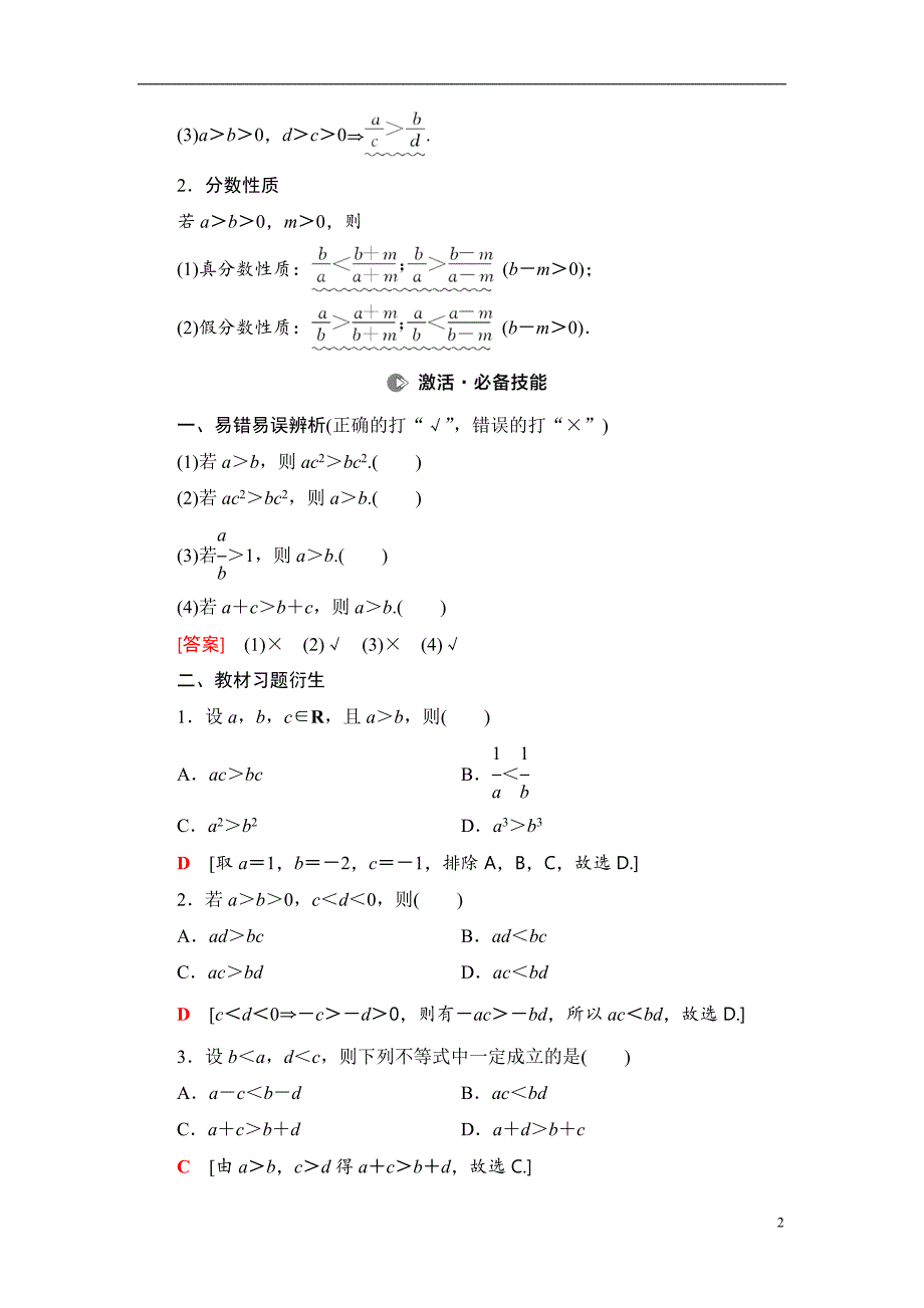 第1章 第4节 不等关系与不等式_第2页