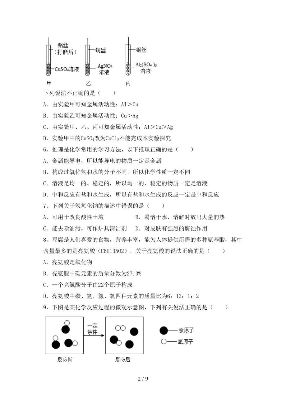 2021年九年级化学上册月考考试卷（必考题）_第2页