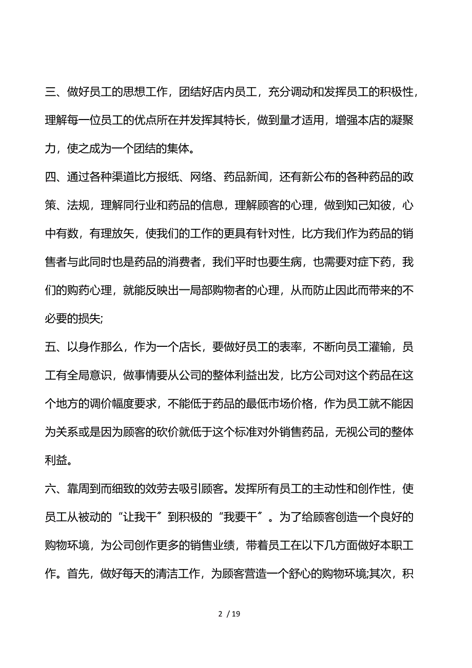 药品销售经理年度工作述职报告_第2页