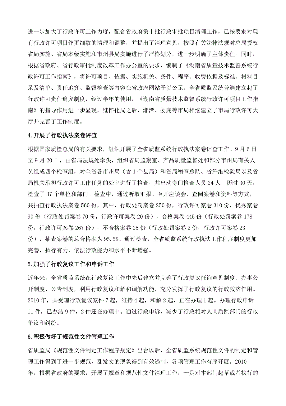 加强质检法治建设严格坚持依法行政_第3页