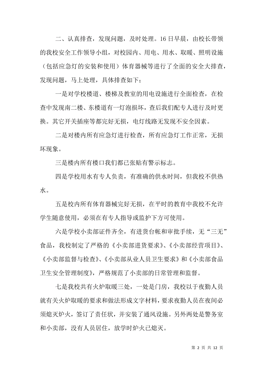 抓落实重实效保安全促和谐5篇_第2页