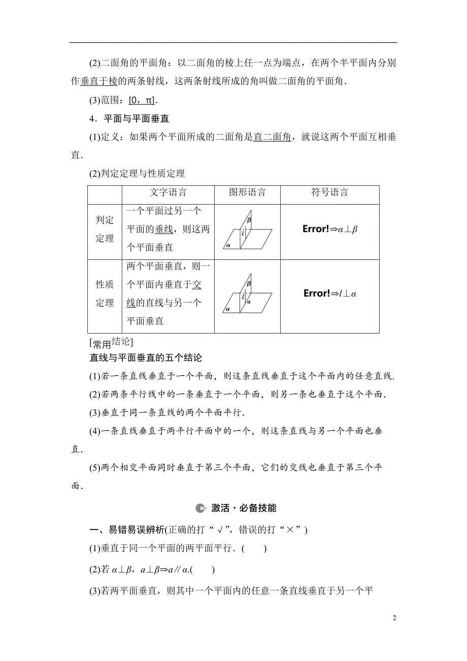 第7章 第4节 直线、平面垂直的判定及其性质_第2页