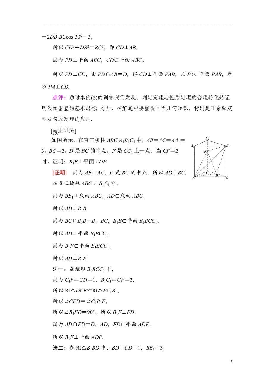 第7章 第4节 直线、平面垂直的判定及其性质_第5页