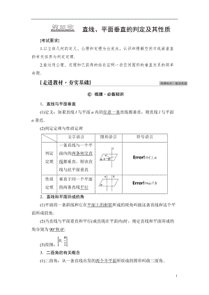 第7章 第4节 直线、平面垂直的判定及其性质