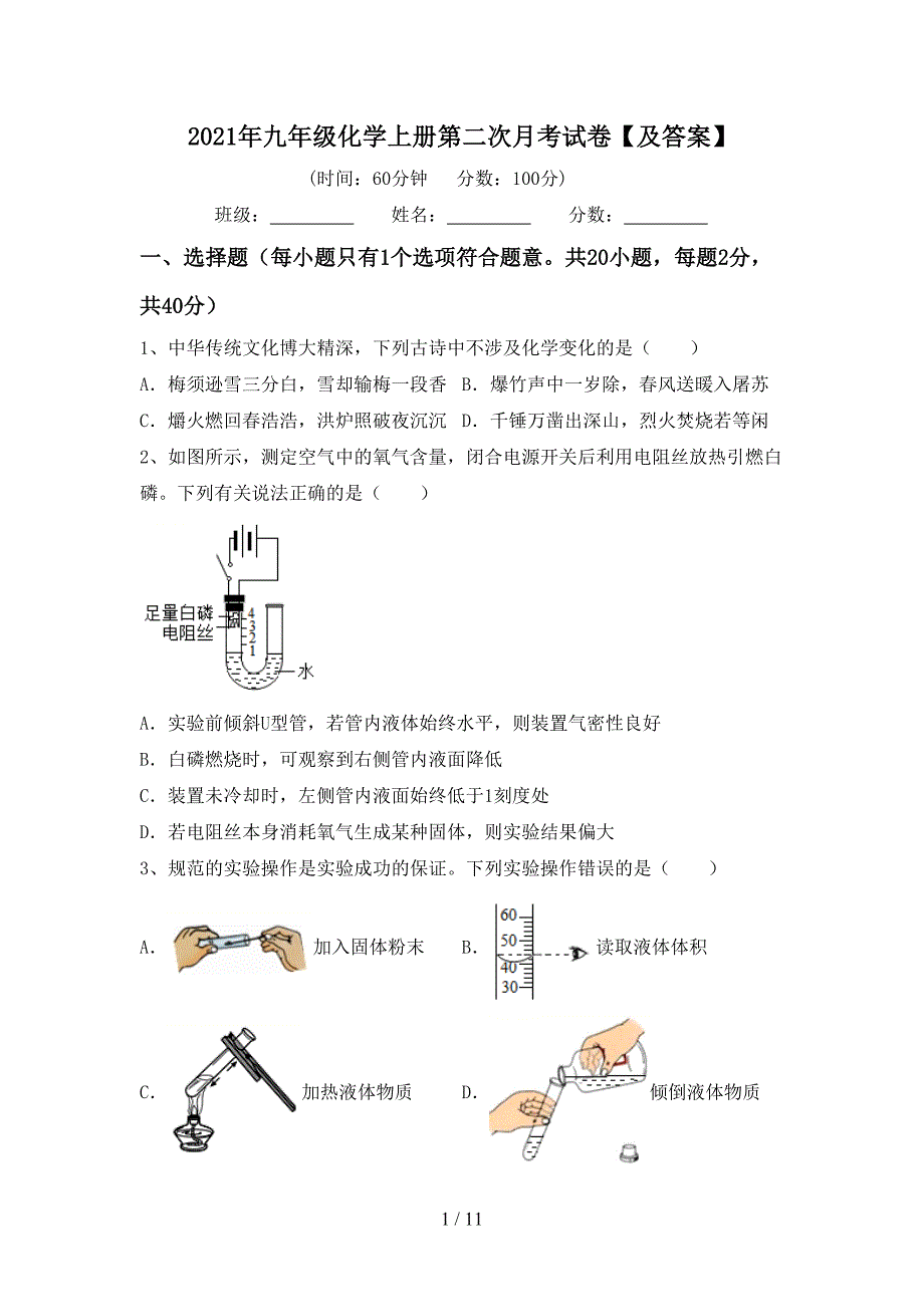 2021年九年级化学上册第二次月考试卷【及答案】_第1页