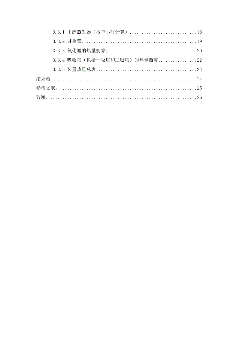 年产5万吨甲醛工艺设计——总工艺流程的设计_第2页