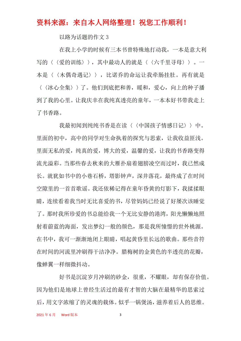 600字小学作文关于路的作文汇总_第3页