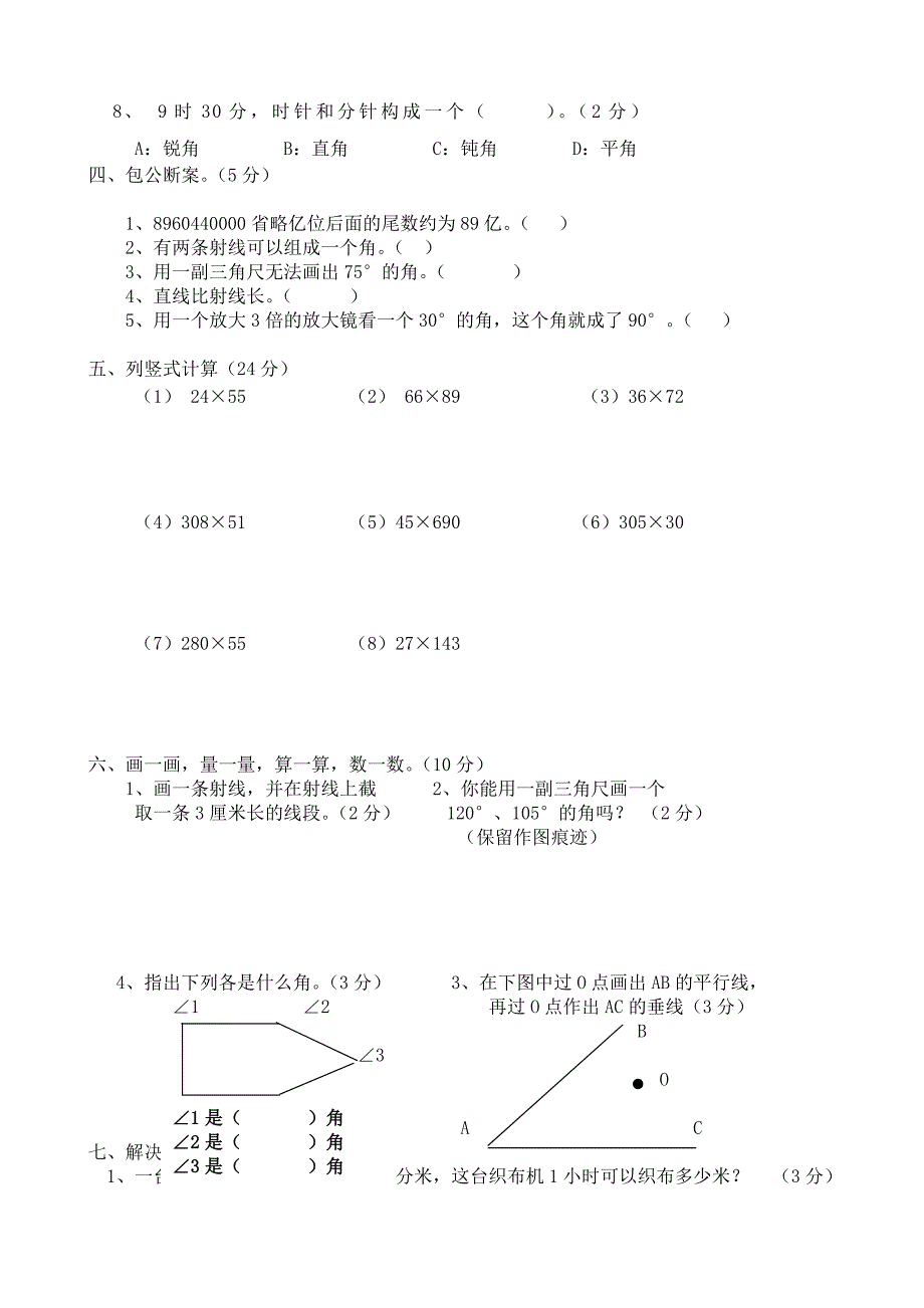 新课标人教版四年级上册数学期中测试题10套精品_第2页