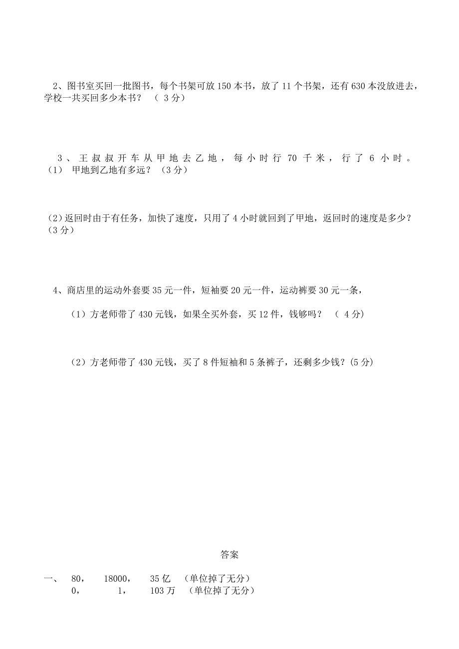 新课标人教版四年级上册数学期中测试题10套精品_第3页