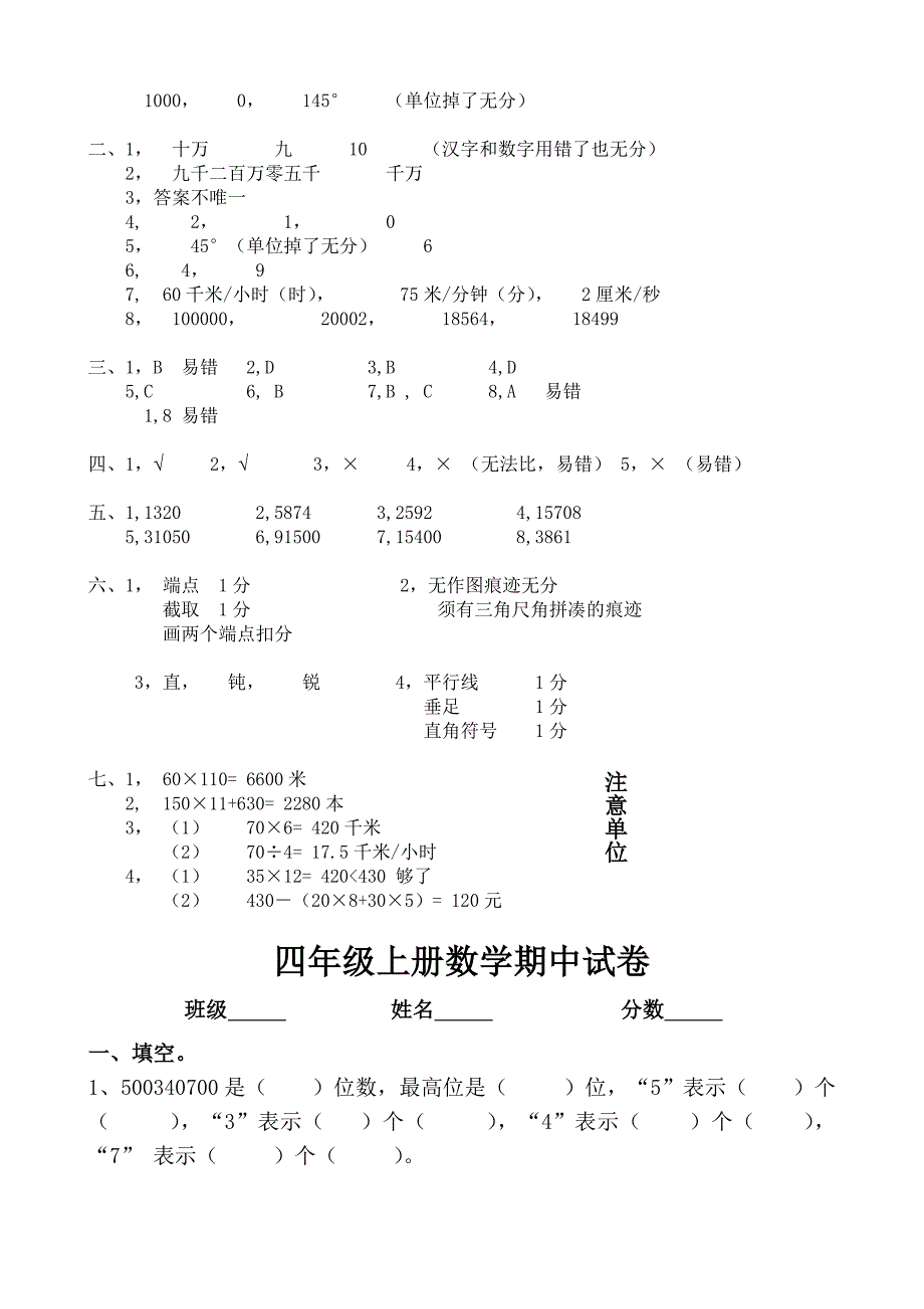 新课标人教版四年级上册数学期中测试题10套精品_第4页